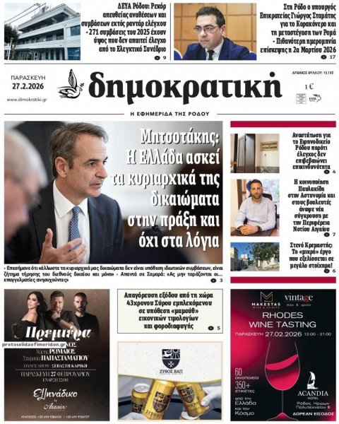 Δημοκρατική