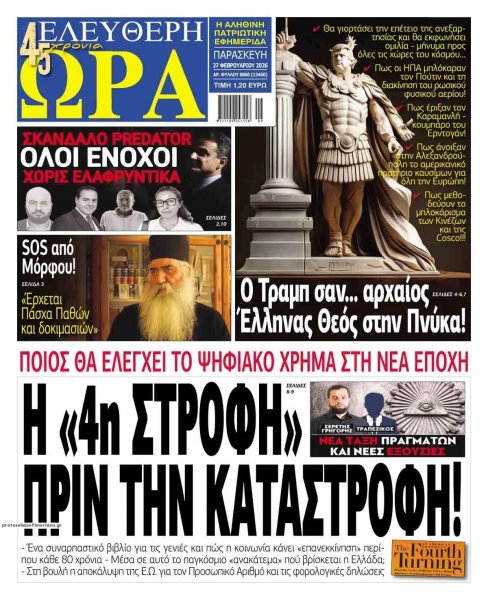 Ελεύθερη Ώρα