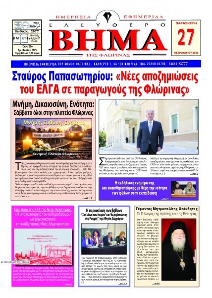 Ελεύθερο Βήμα της Φλώρινας