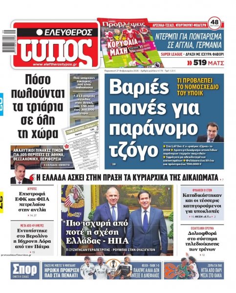 Ελεύθερος Τύπος