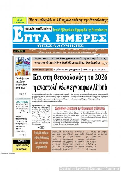 Επτά Ημέρες