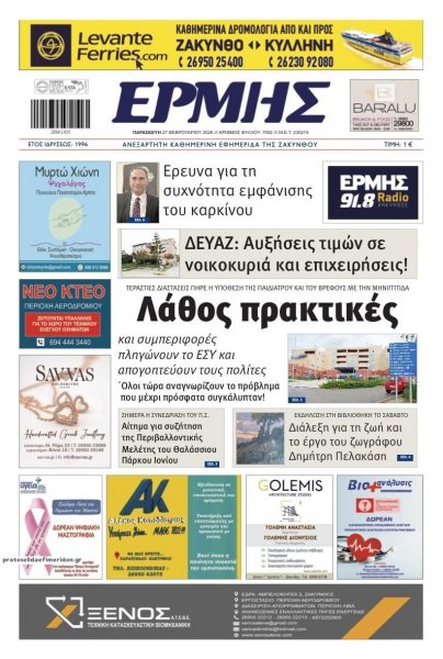 Ερμής Ζακύνθου