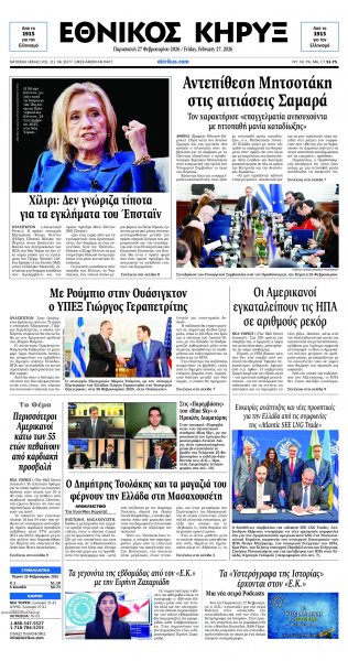 Εθνικός Κήρυξ