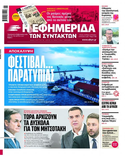 Των συντακτών