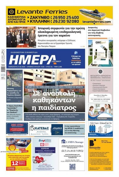 Ημέρα Ζακύνθου