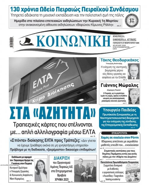 Κοινωνική