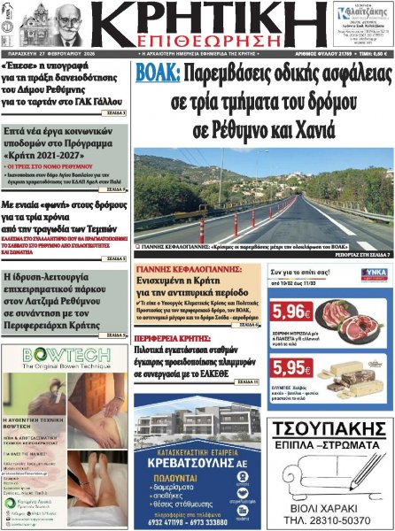 Κρητική Επιθεώρηση