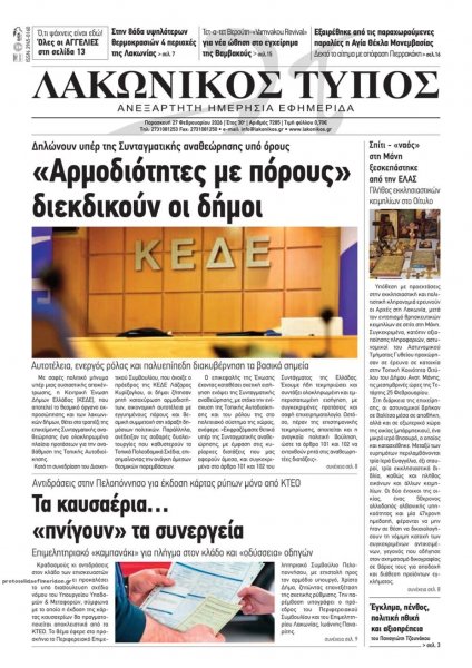 Λακωνικός Τύπος