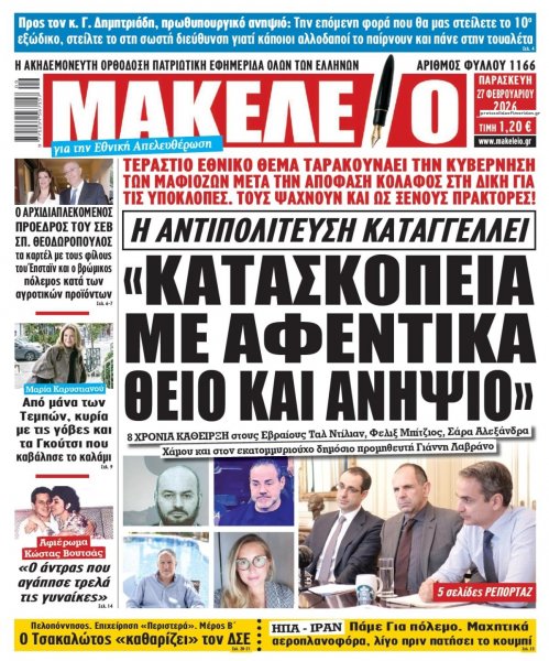 Μακελειό