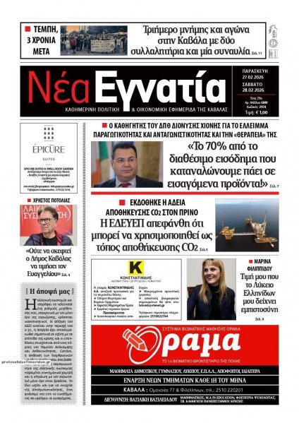 Νέα Εγνατία