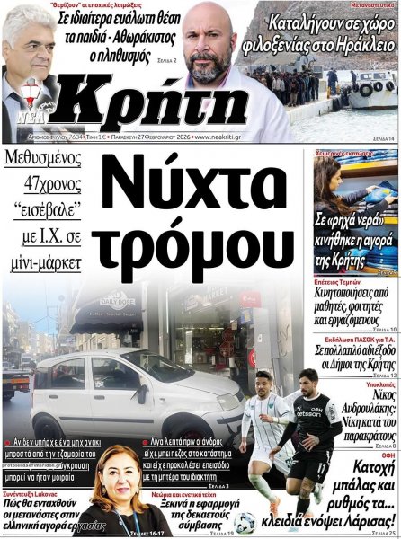 Νέα Κρήτη