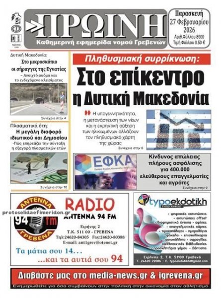 Πρωινή Γρεβενών