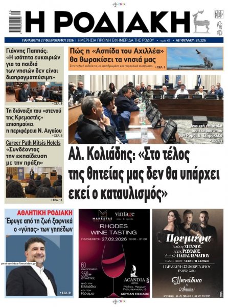 Ροδιακή