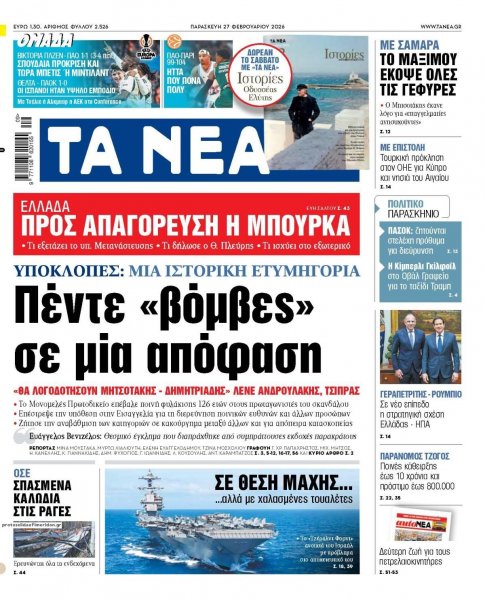 Τα Νέα