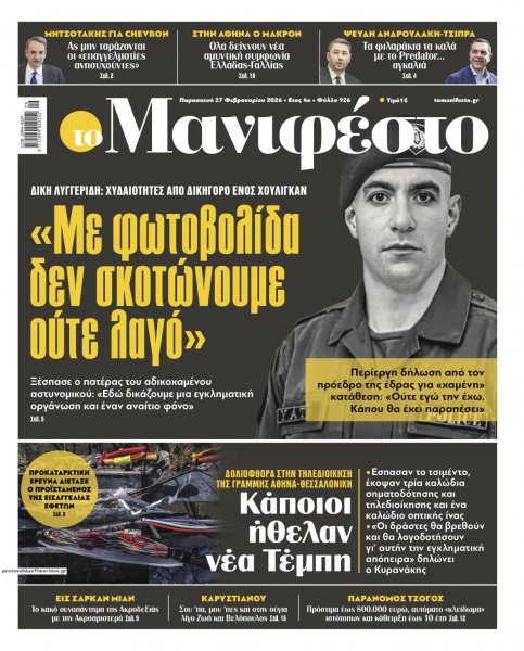 Το Manifesto