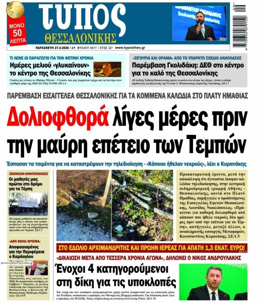 Τύπος Θεσσαλονίκης