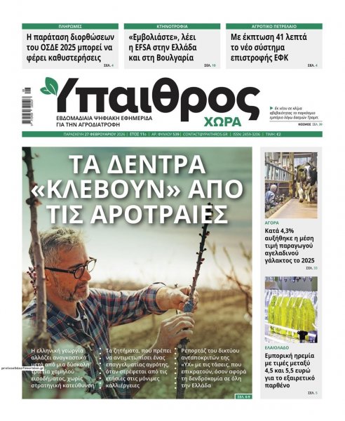 Ύπαιθρος Χώρα