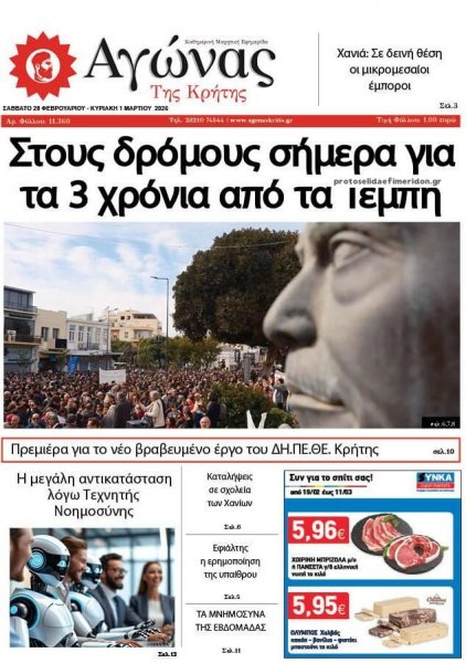 Αγώνας της Κρήτης