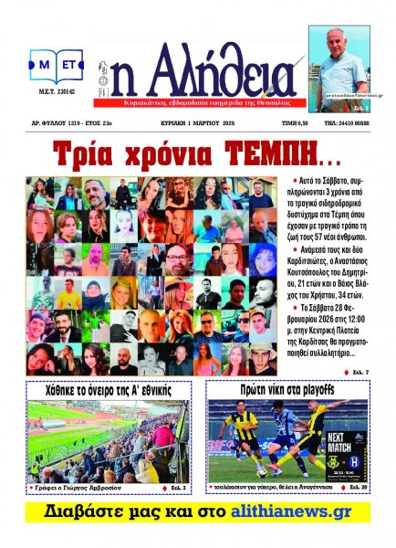 Αλήθεια της Καρδίτσας