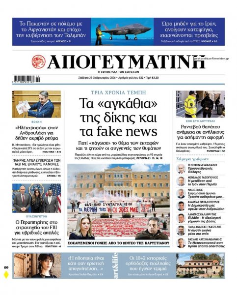 Απογευματινή