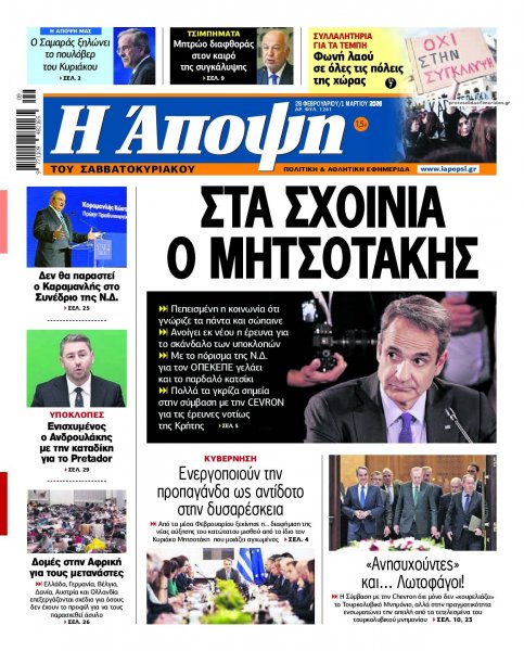 Η Άποψη