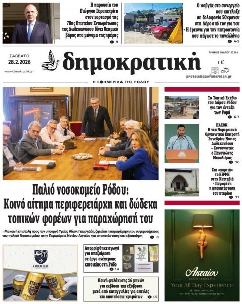 Δημοκρατική