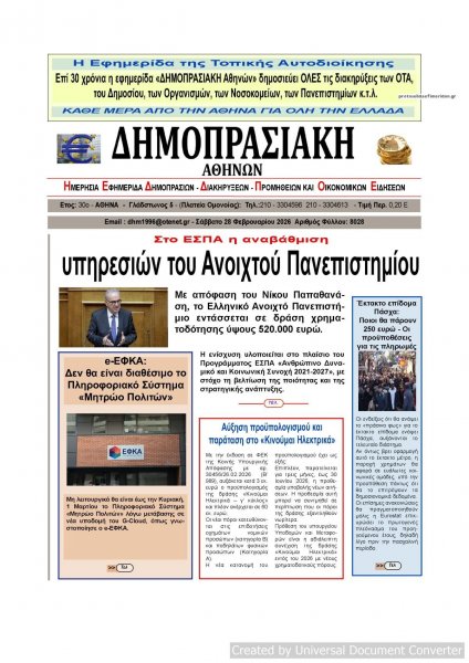 Δημοπρασιακή