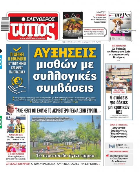 Ελεύθερος Τύπος