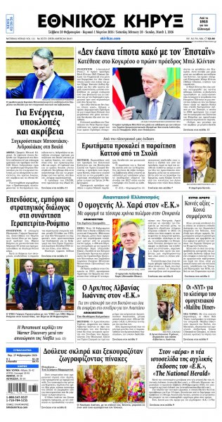 Εθνικός Κήρυξ