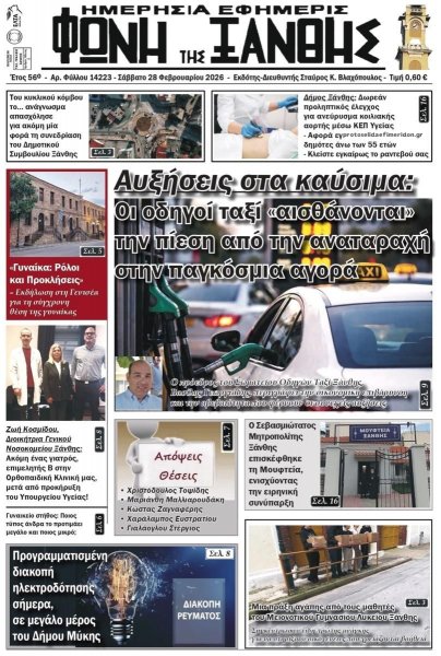 Φωνή της Ξάνθης