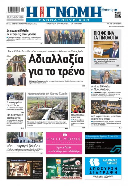 Γνώμη της Πάτρας