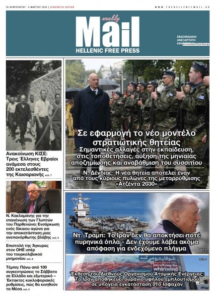 Hellenic Mail