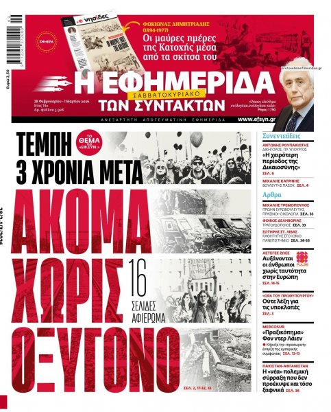 Των συντακτών