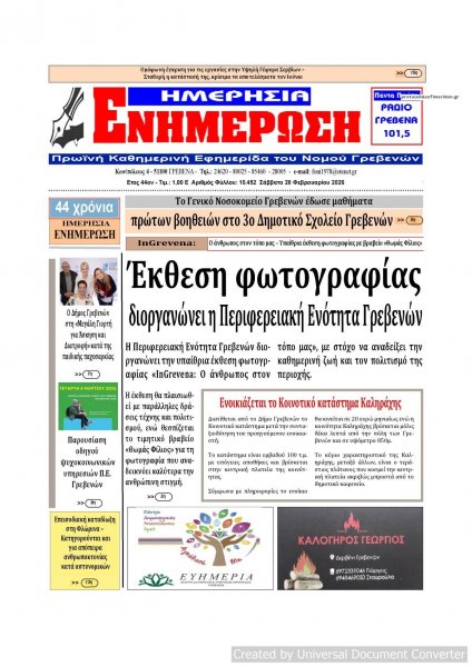 Ημερήσια Ενημέρωση