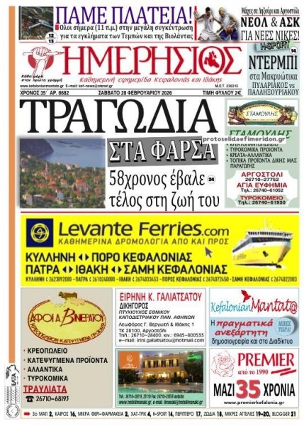 Ημερήσιος