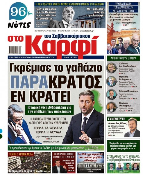 Το Καρφί