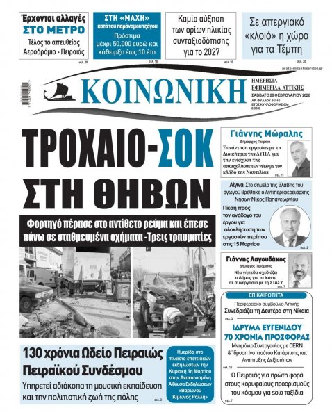 Κοινωνική