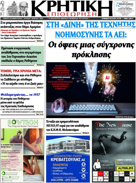 Κρητική Επιθεώρηση