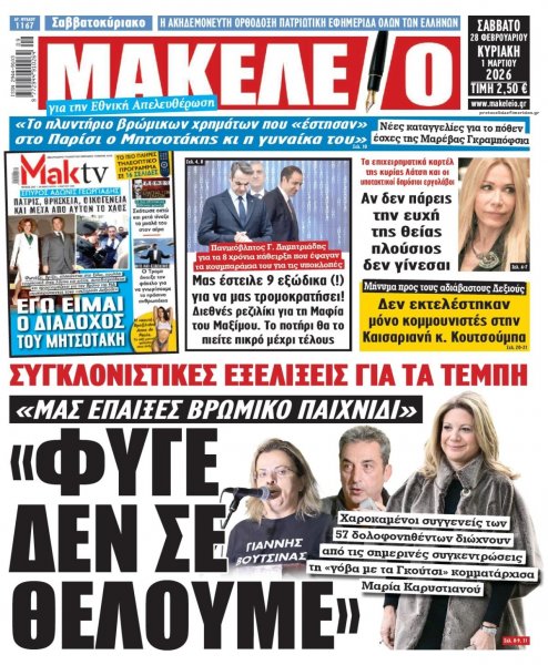 Μακελειό