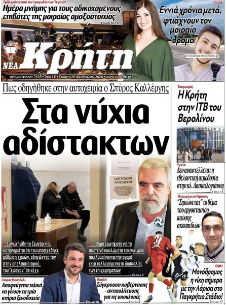 Νέα Κρήτη