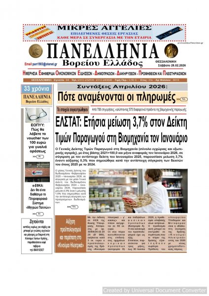 Πανελλήνια