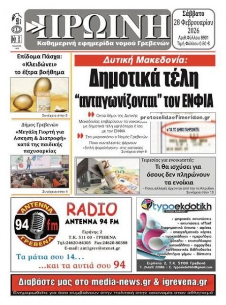 Πρωινή Γρεβενών