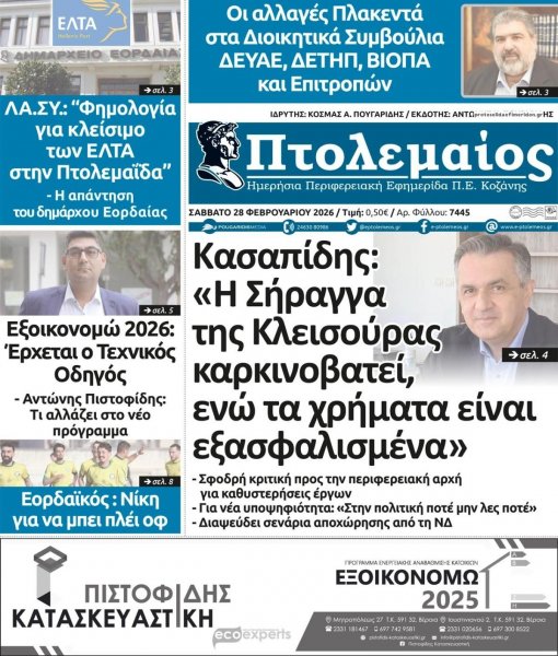 Πτολεμαίος