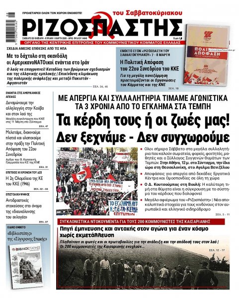Ριζοσπάστης