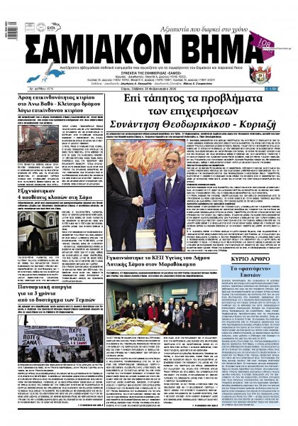 Σαμιακό Βήμα
