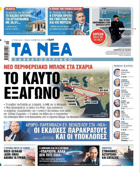 Τα Νέα