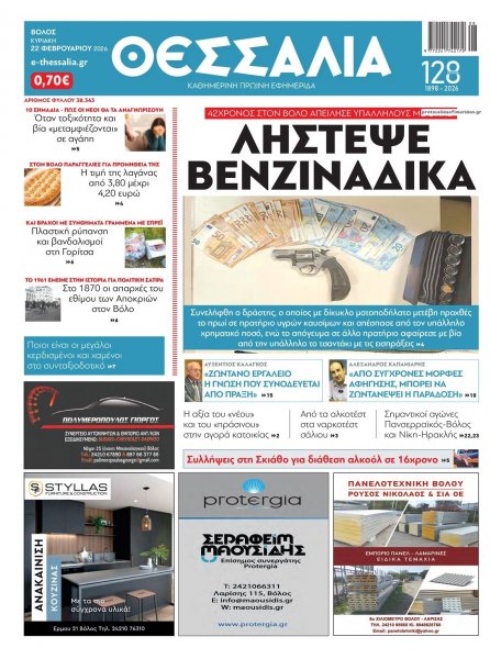 Θεσσαλία