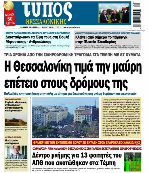 Τύπος Θεσσαλονίκης