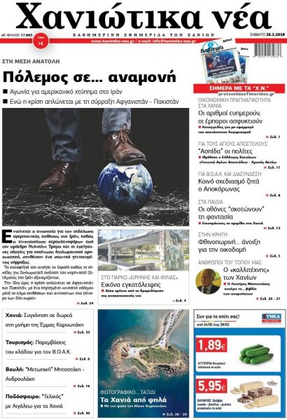 Χανιώτικα Νέα
