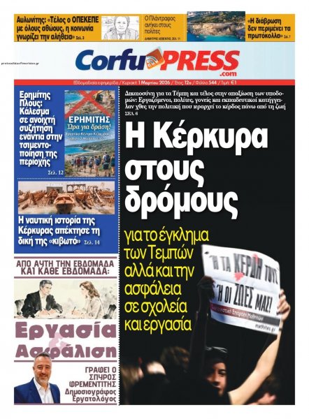 CorfuPress